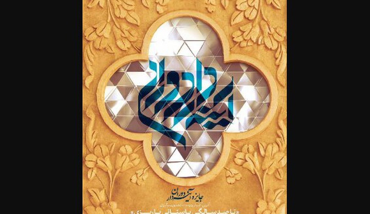 رونمایی از سردیس باستانی پاریزی و ۱۰۰ تصویر برای صد سالگی