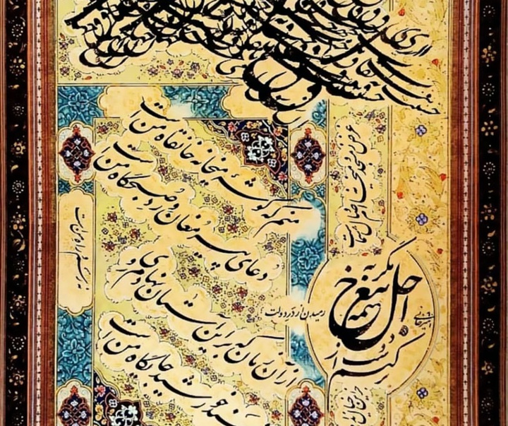 گالری خوشنویسی استاد غلامحسین امیرخانی از ایران