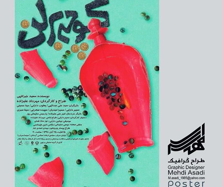 مهدی اسدی تبار