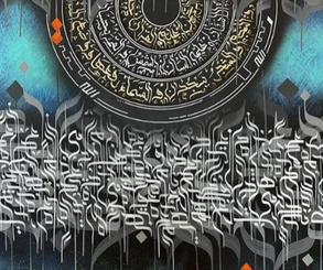 گالری آثار نقاشیخط و خوشنویسی شیخ سیفی از پاکستان