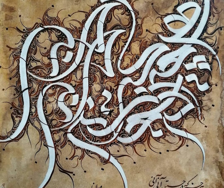 گالری آثار خوشنویسی اباذر گلستانی از ایران