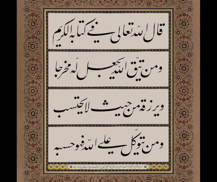 گالری آثار تذهیب و خوشنویسی آردا چاکمَک از ترکیه