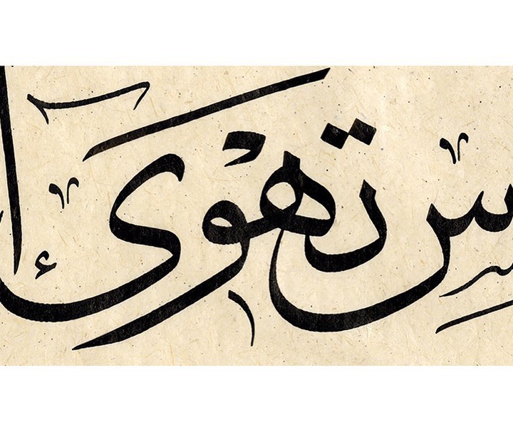 گالری آثار خوشنویسی فاتح اوزقفا از ترکیه