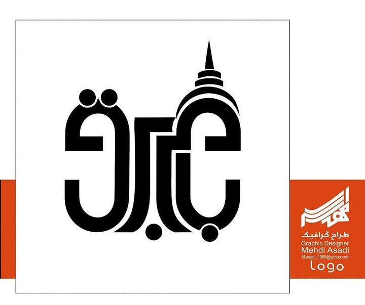 گالری آثار گرافیک مهدی اسدی تبار از ایران