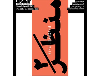 منظر ۲ در گالری کارشیو