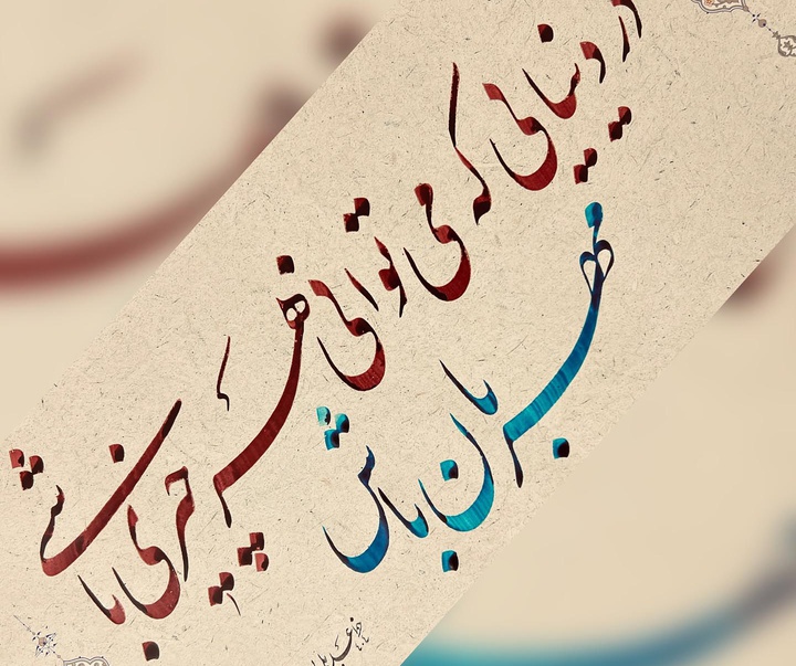 گالری خوشنویسی های محمد عدیلی پور از ایران