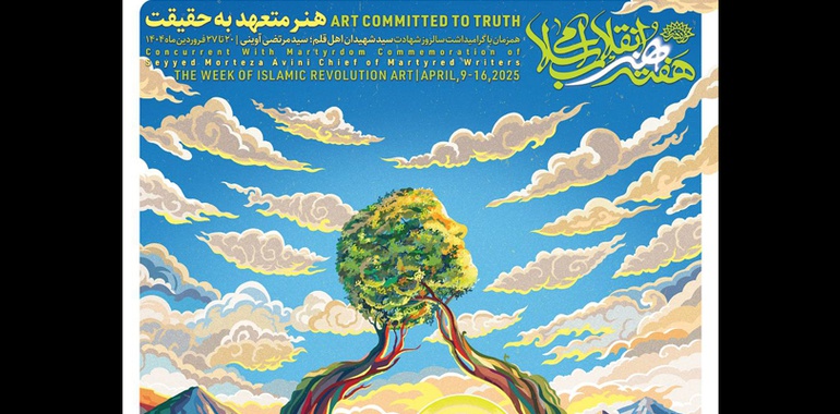 پرتره شهید آوینی همزمان با روز هنر انقلاب اسلامی رونمایی می‌شود