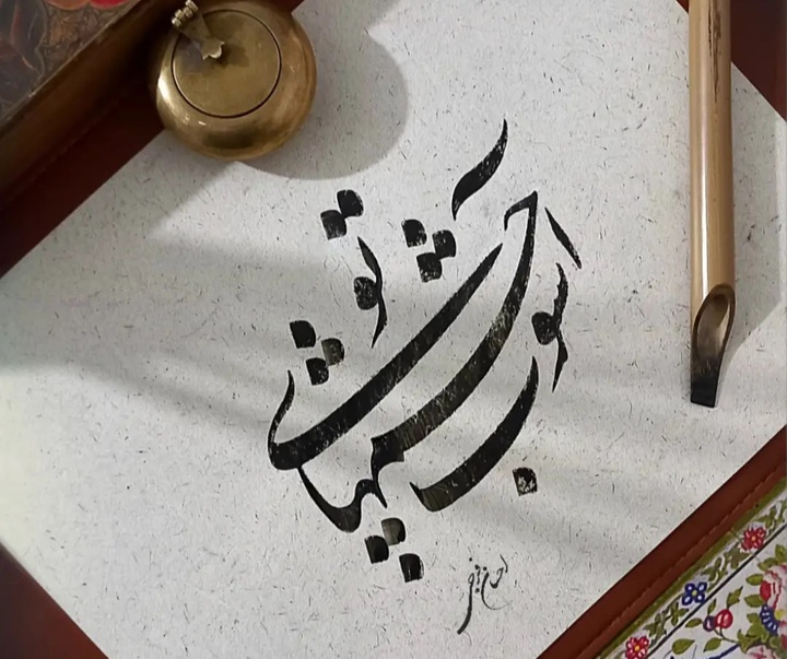 گالری آثار خوشنویسی احسان فرجی از ایران