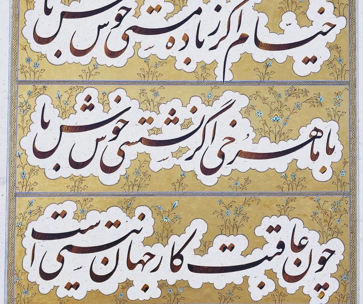 گالری آثار خوشنویسی امید ربانی