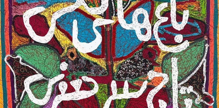 باغهای تاجسر جعفری، از مرز میان خاطره و خیال سر برمیآورند