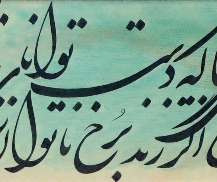 گالری آثار خوشنویسی و نقاشیخط رضا مافی از ایران
