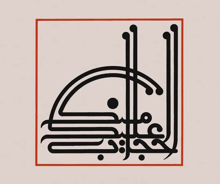 گالری آثار خوشنویسی منیر الشعرانی از سوریه