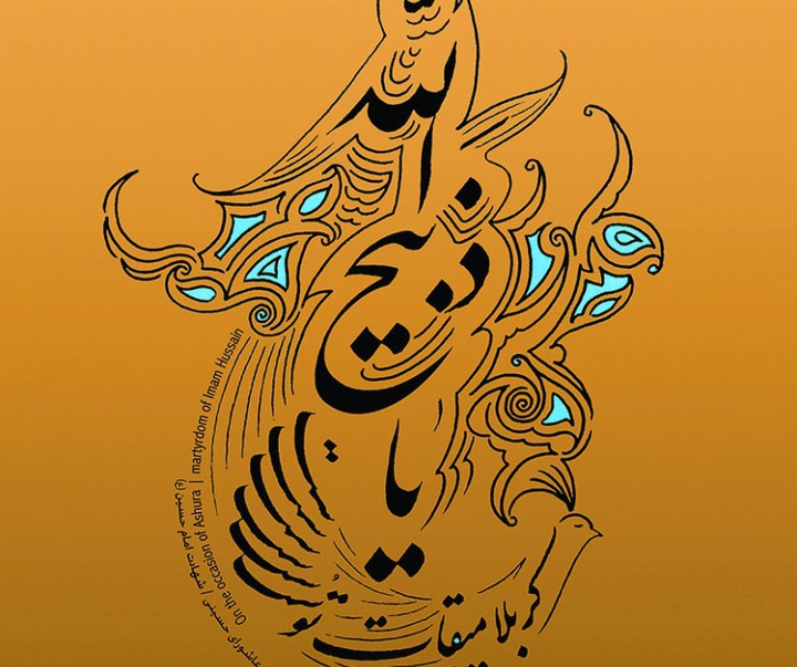 گالری آثار گرافیک بهداد شریفی مطلق از ایران
