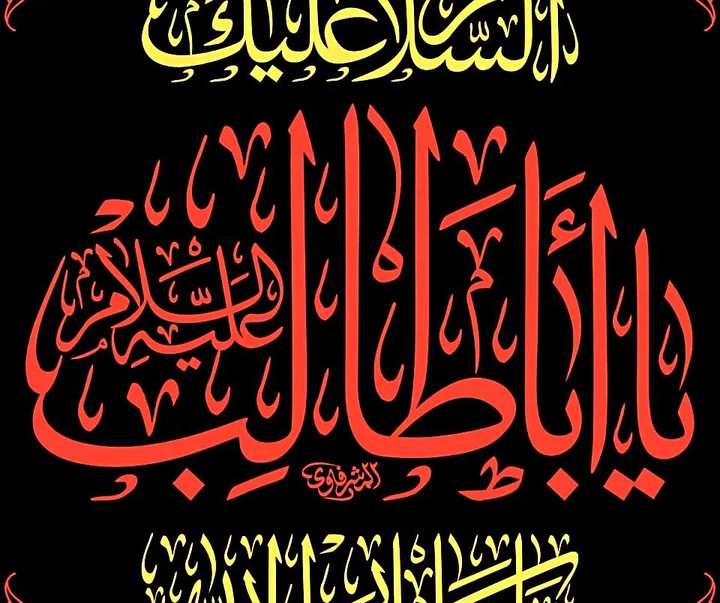 گالری آثار کالیگرافی محمد المشرفاوی از عراق