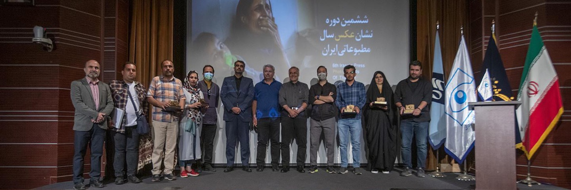اسامی برندگان ششمین نشان عکس سال مطبوعاتی ایران اعلام شد