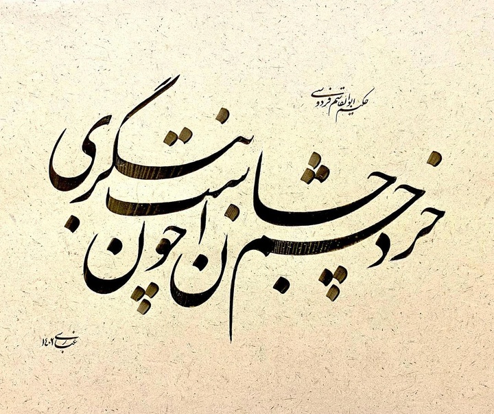 گالری آثار خوشنویسی سعیدرضا غباری از ایران