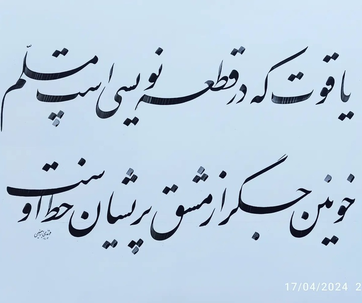 گالری خوشنویسی های مهدی ابراهیمی از ایران