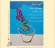 همین حوالی در نگارخانه ارغوان کرمان