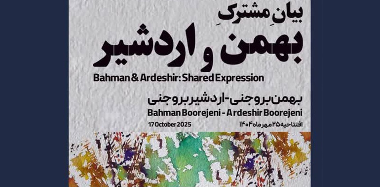 بیانِ مشترک در گالری بینش
