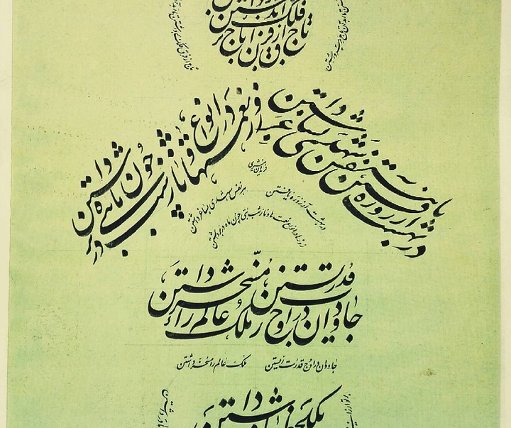 گالری آثار خوشنویسی نیما الیکایی از ایران