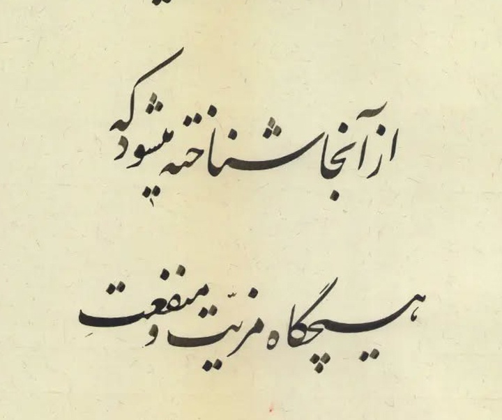گالری آثار خوشنویسی غلامرضا جهانشاهی از ایران