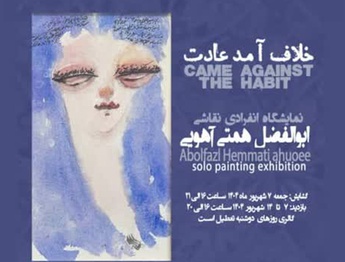 نمایشگاه خلاف آمد عادت در گالری سوهام