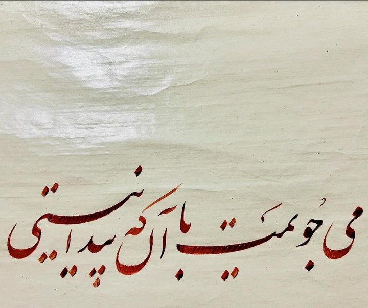 گالری خوشنویسی های شیرین محمد کرمی از ایران