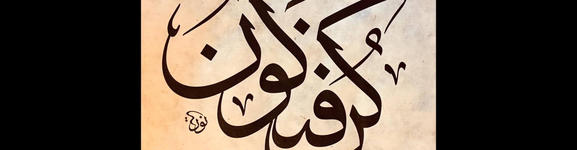 گالری خوشنویسی های نوریا گارسیا ماسیپ از اسپانیا