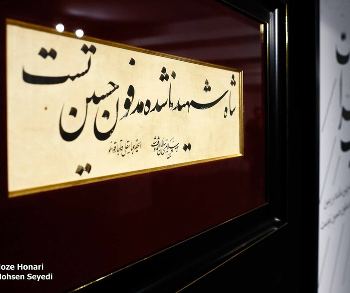 گالری سومین و چهارمین مجلس «روضه بهشت» با آثار خوشنویسی و نگارگری