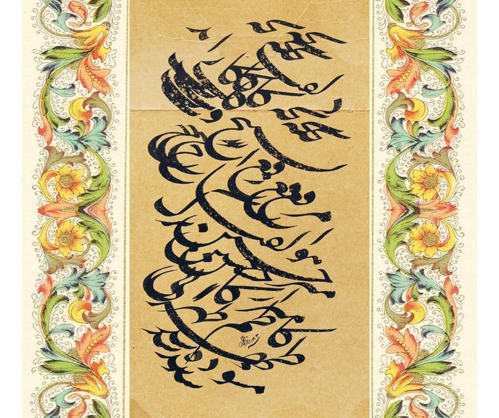 گالری خوشنویسی های سعید رضی کاظمی از ایران