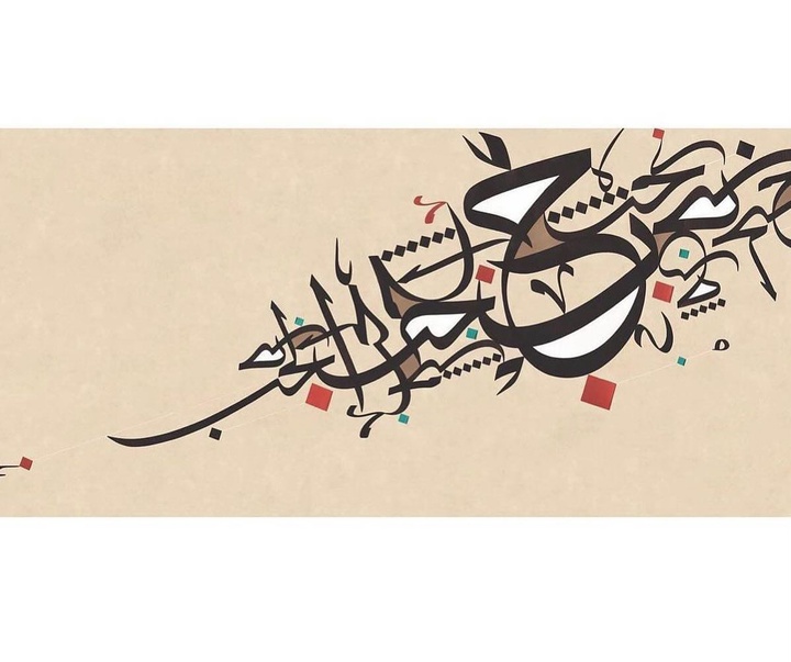 گالری آثار خوشنویسی و نقاشیخط ویسام شوکت از عراق بخش دوم