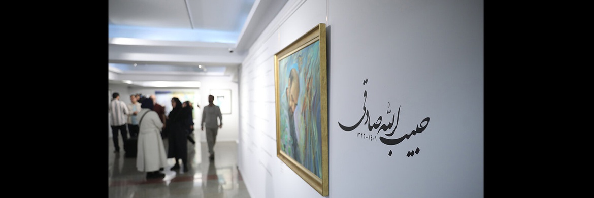 «آوای بی‌پایان» حبیب‌الله صادقی در نگارخانه عالی حوزه هنری