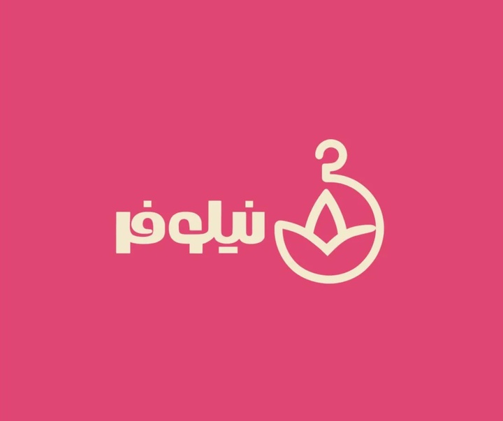 گالری لوگوتایپ های آیسان خاکپور از ایران