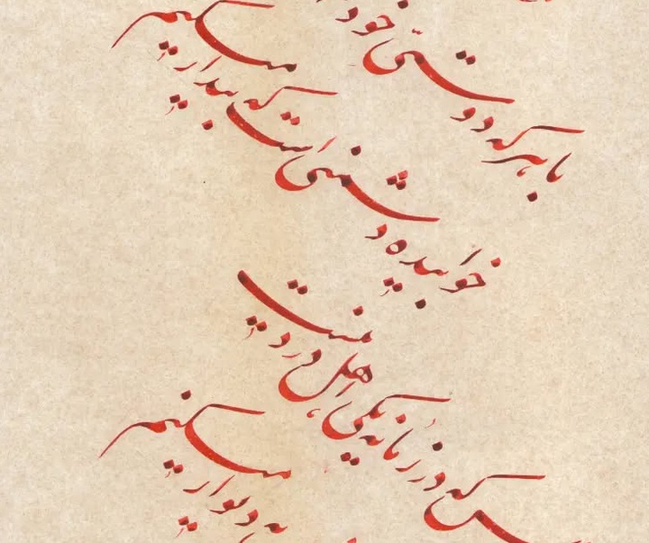 گالری آثار خوشنویسی غلامرضا جهانشاهی از ایران