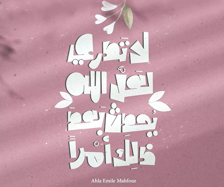 گالری آثار خوشنویسی اهلا مححفوظ از لیبی