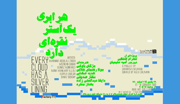 نمایشگاهی از ویدئو آرت‌های هنرمندان جوان