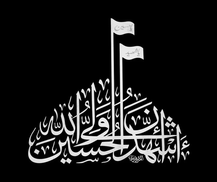 گالری آثار کالیگرافی محمد المشرفاوی از عراق
