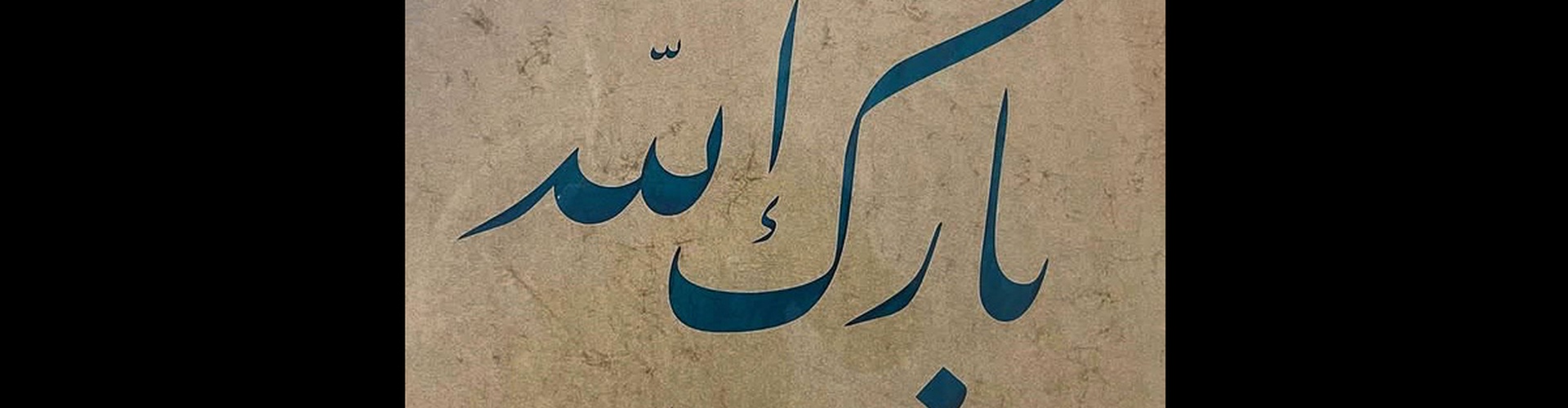 گالری آثار خوشنویسان ترکیه