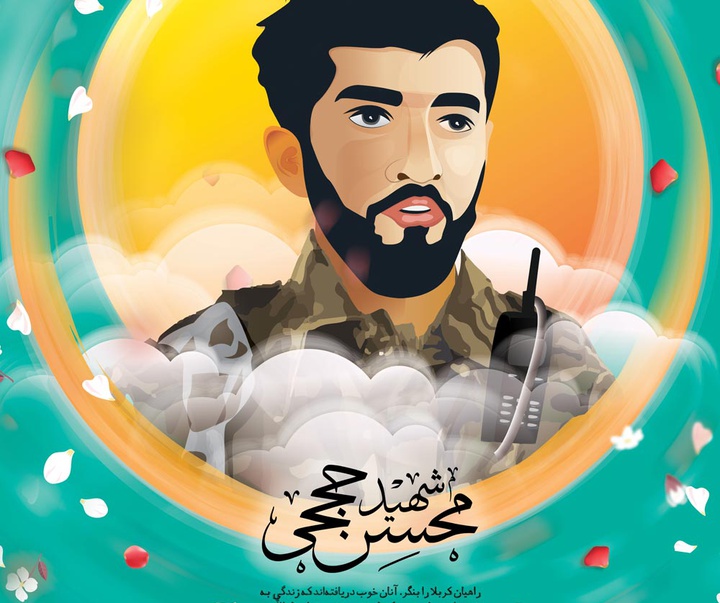 گالری پوسترهای "راهی که از سر گرفتیم" درباره شهید محسن حججی
