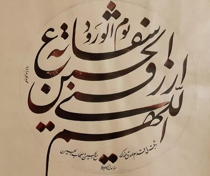 گالری آثار خوشنویسی سید رسول آقامیری از ایران