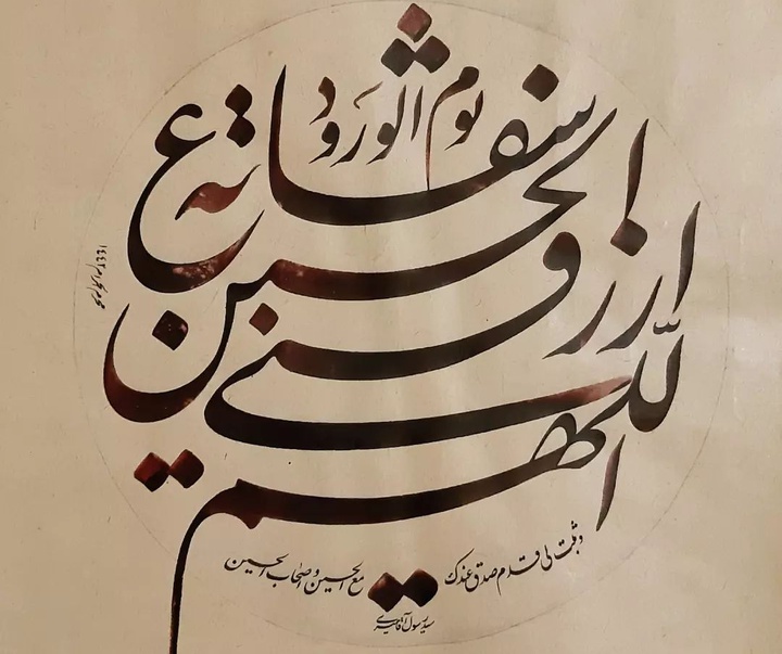 گالری آثار خوشنویسی سید رسول آقامیری از ایران