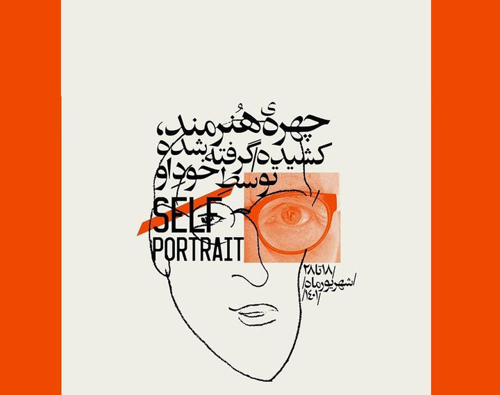 نمایشگاهی که در آن هنرمند سوی نادیدنی‌اش را بازنمایی می‌کند
