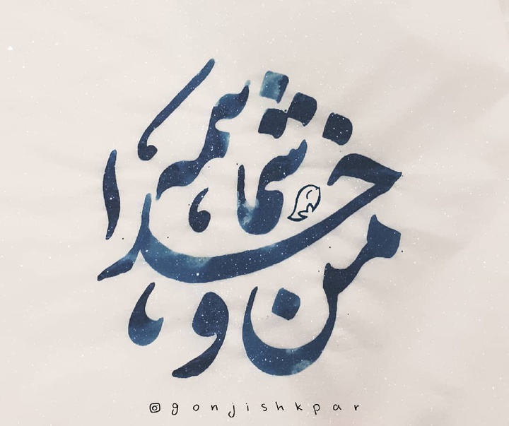 گالری آثار حروف نگاری و خوشنویسی فاطمه امینی