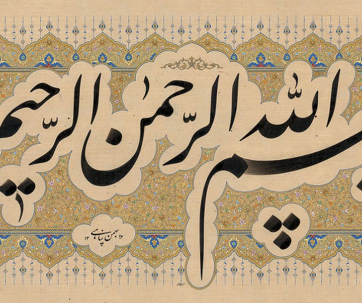 گالری آثار خوشنویسی و نقاشیخط بهمن پناهی از ایران