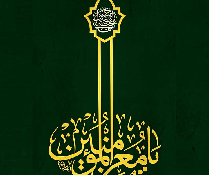 گالری آثار کالیگرافی محمد المشرفاوی از عراق