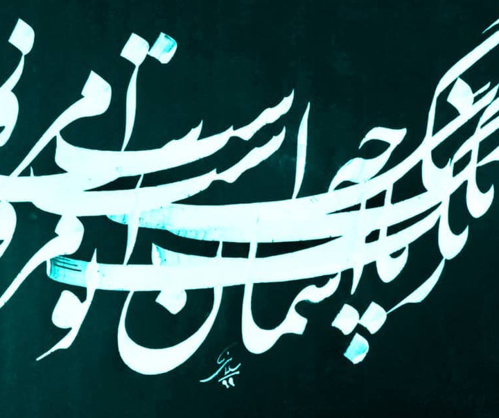 گالری آثار خوشنویسی کمال سلیمانی نیا از ایران