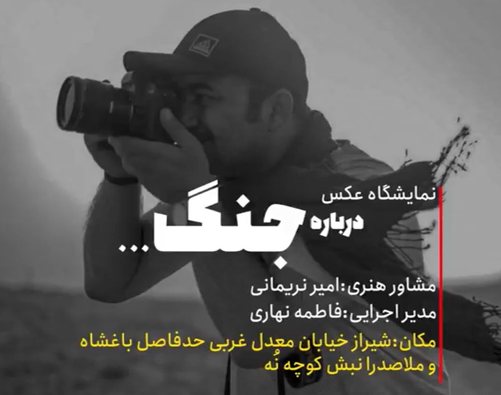 فیلمی درباره مستر کلاس عکاسی جنگ علیه داعش