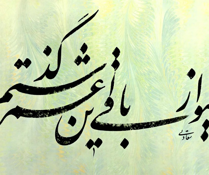 گالری خوشنویسی های حسین سعادتی از ایران