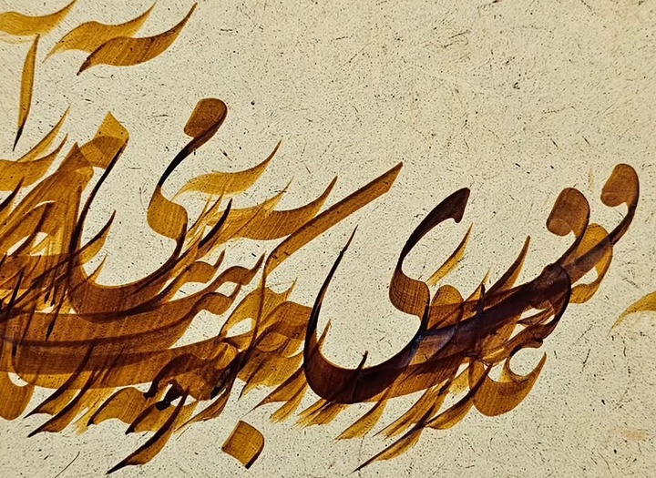 گالری آثار خوشنویسی و نقاشیخط حسین ابراهیم نژاد آکردی از ایران