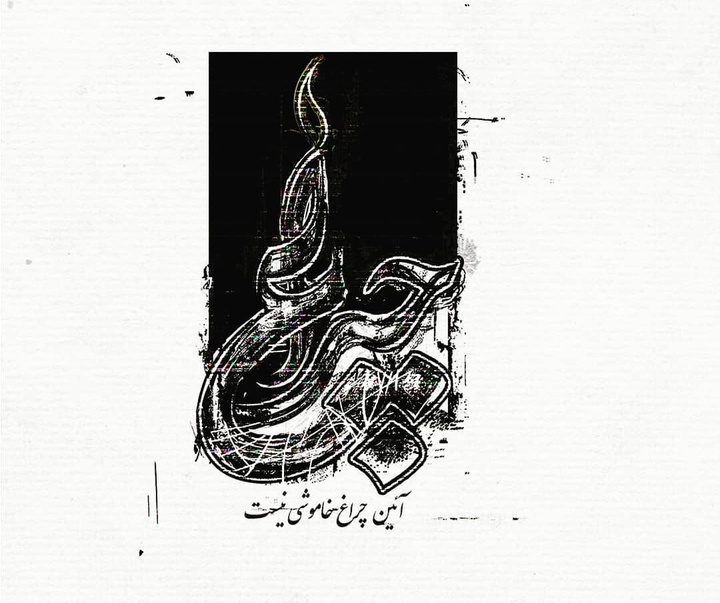 گالری آثار گرافیک فاطمه صادقی از ایران